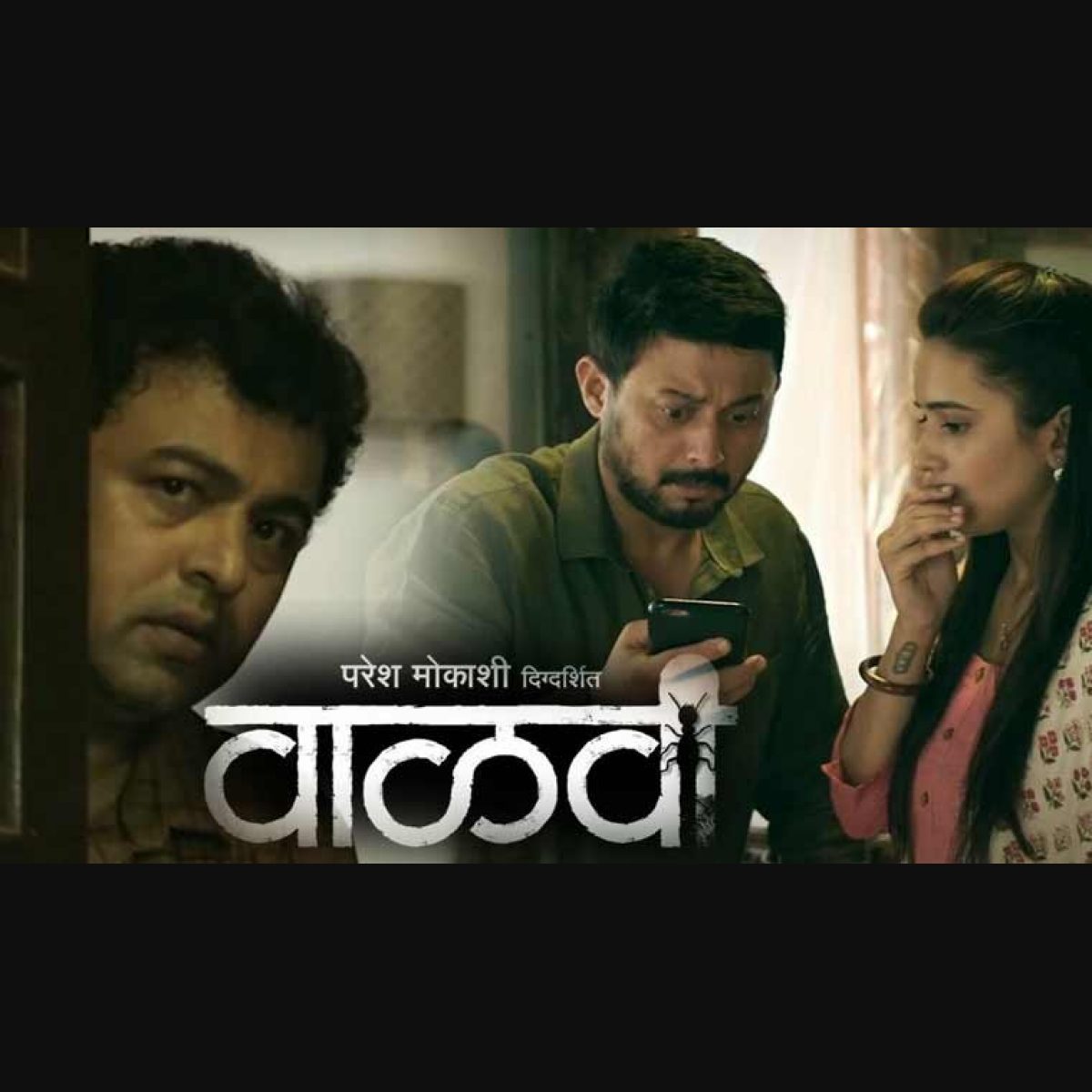 Vaalvi review: Marathi dark comedy gets away with murder